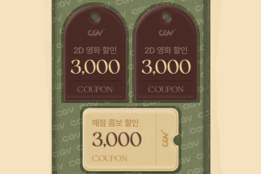 CGV-영화관-영화할인-무료쿠폰-이벤트-2