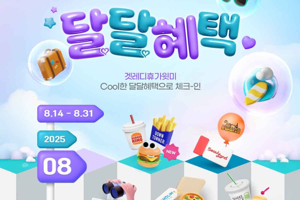 "KT 쓰시죠? 50% 할인!" 치킨 반값, 당장 시키러 간다 난리! 7 KT-치킨-할인-공연-쿠폰-이벤트-9월-가을-2
