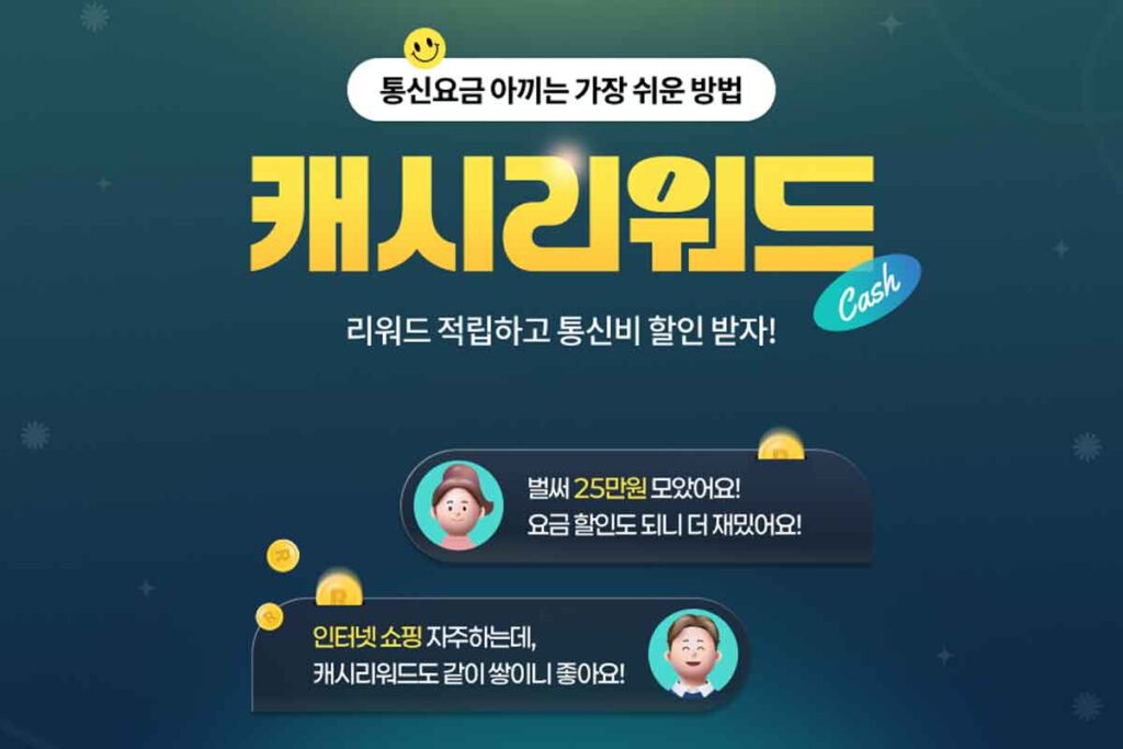 "난 25만원 모았지" KT 캐시리워드 8월까지 5천원 핫딜 쿠폰 1 KT-캐시리워드-핫딜-리워드-적립-이벤트-할인쿠폰-1