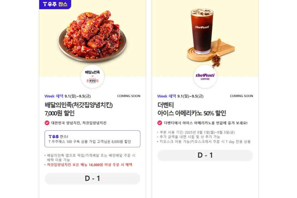 SKT-9월-멤버십-빕스-할인-프로모션-2