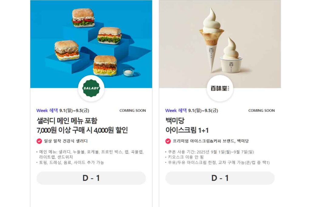 SKT-9월-멤버십-빕스-할인-프로모션-3
