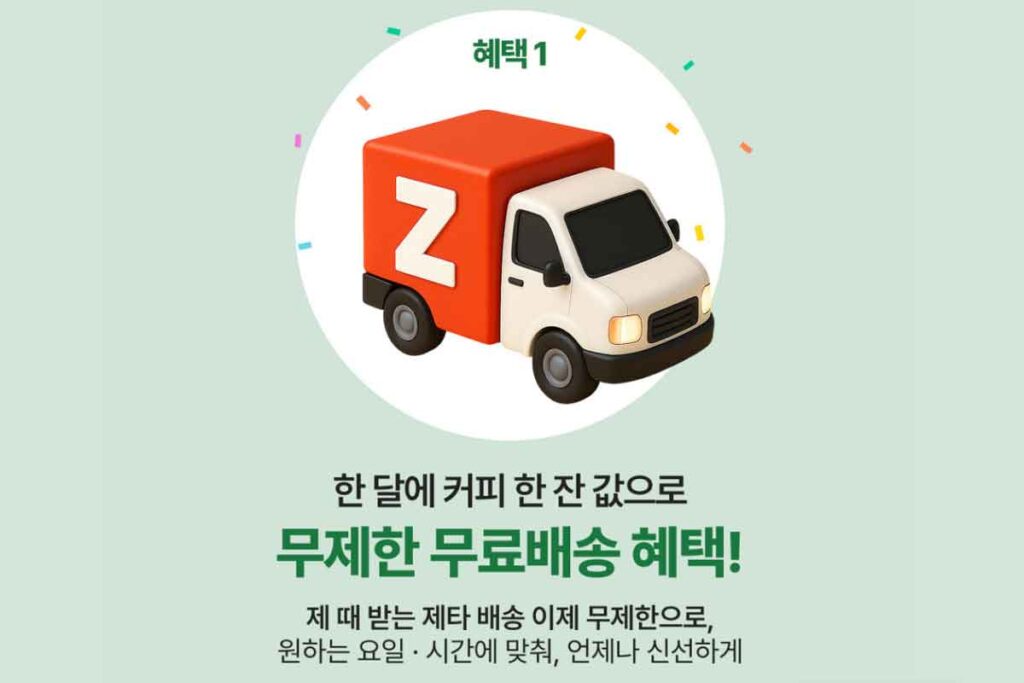 "월 2900원 무제한 무료배송" 롯데마트, 신상품 할인 혜택까지 더한 구독제 주목! 2 롯데마트-제타패스-무료배송-무제한-신상품-할인-2