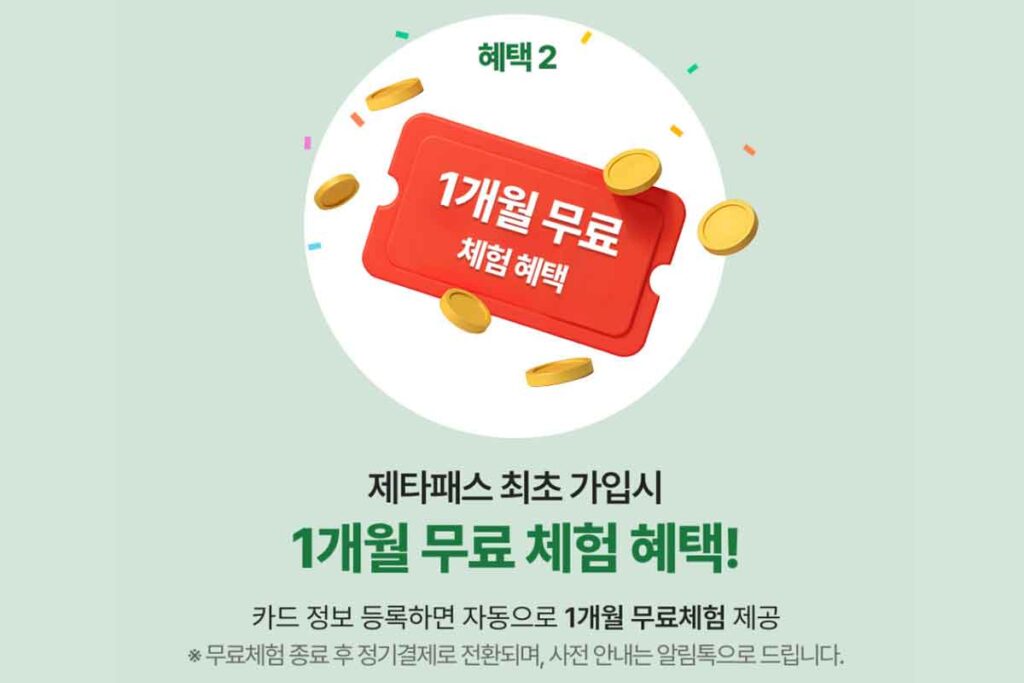 "월 2900원 무제한 무료배송" 롯데마트, 신상품 할인 혜택까지 더한 구독제 주목! 3 롯데마트-제타패스-무료배송-무제한-신상품-할인-3