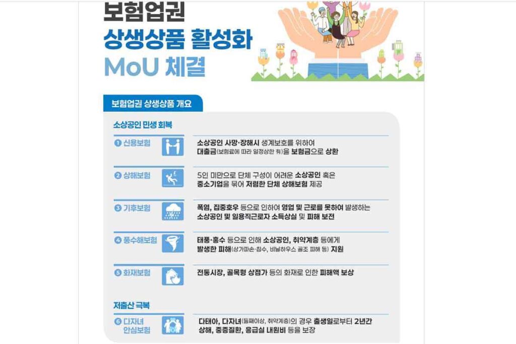 보험료-무료-소상공인-다자녀-정부-보험사-지원사업-복지-1