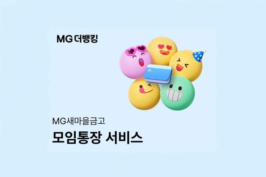 "계모임할 때 편하겠네" 새마을금고, 회비 관리 특화 통장 출시. 1 새마을금고-모임-계모임-연회비-통장-앱서비스-1