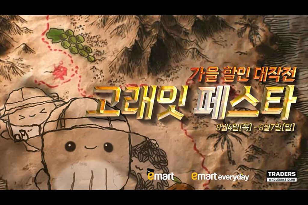 이마트-할인-핫딜-가을-제철-식품-신세계-상품권-2