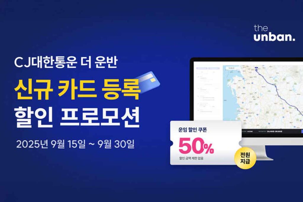 CJ대한통운-택배-물류비-추석-연휴-1