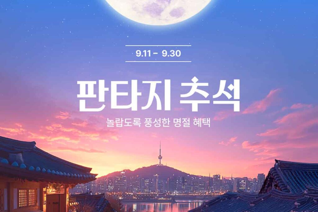 GS샵-판타지추석-추석할인-이벤트-패션잡화-1