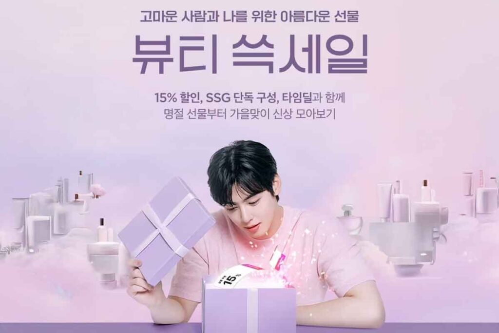 SSG-추석-화장품-핫딜-세일-할인-1