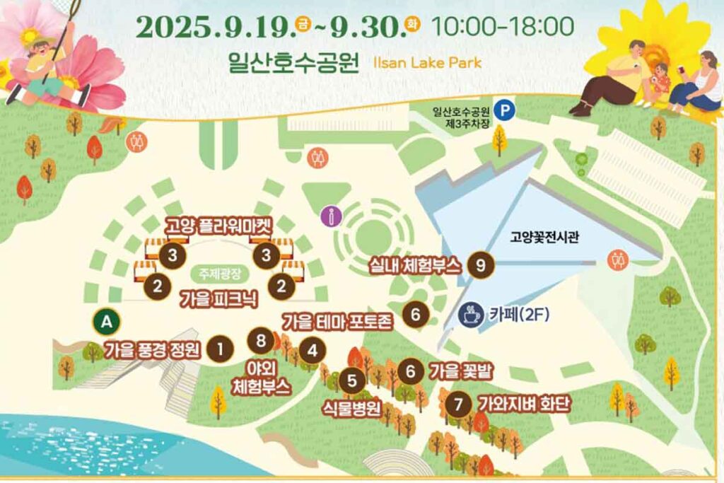 가을-일산-고양-꽃축제-무료-이벤트-2