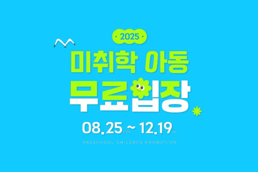 강원홍천-오션월드-입장무료-미취학-아동-어트랙션-실내-1