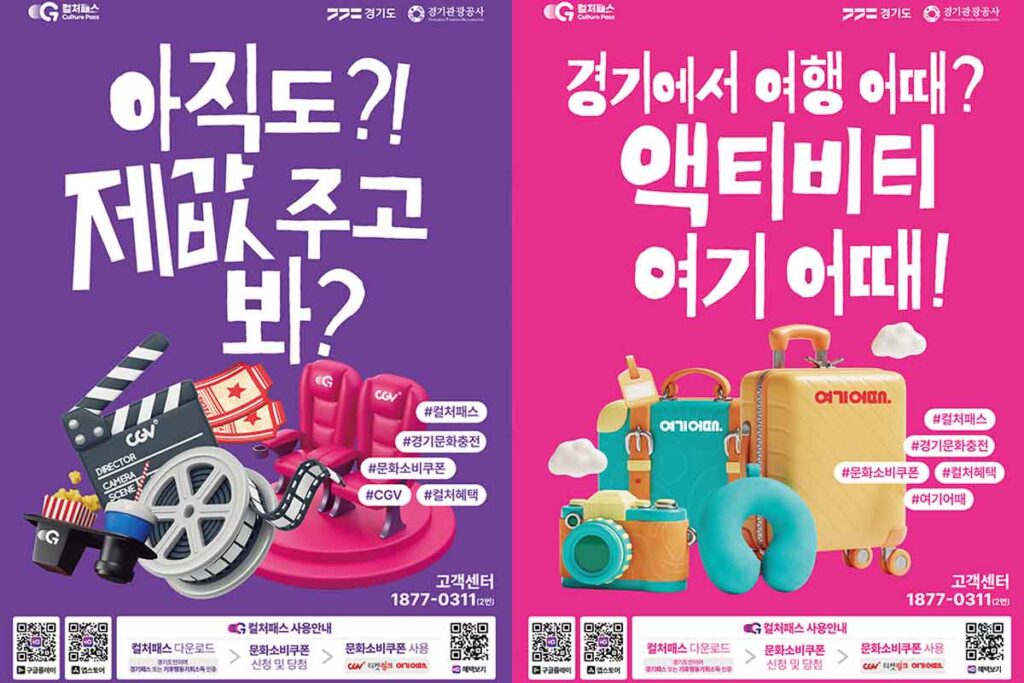 경기도-영화관-컬처패스-숙박-할인-쿠폰0-1