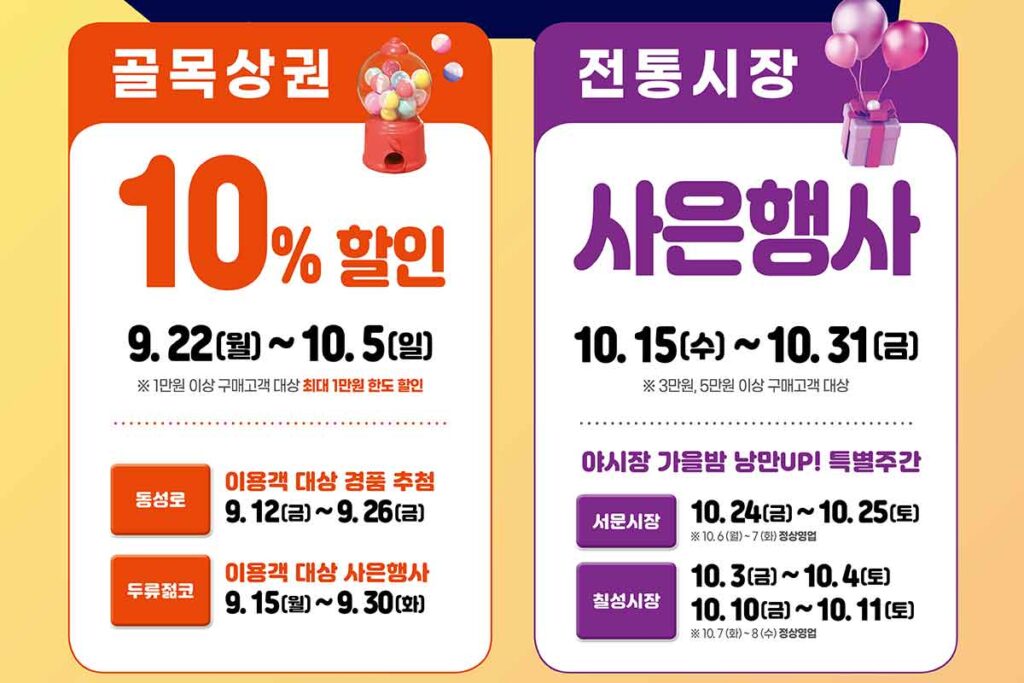대구시-민생회복-핫딜-페스타-할인-2