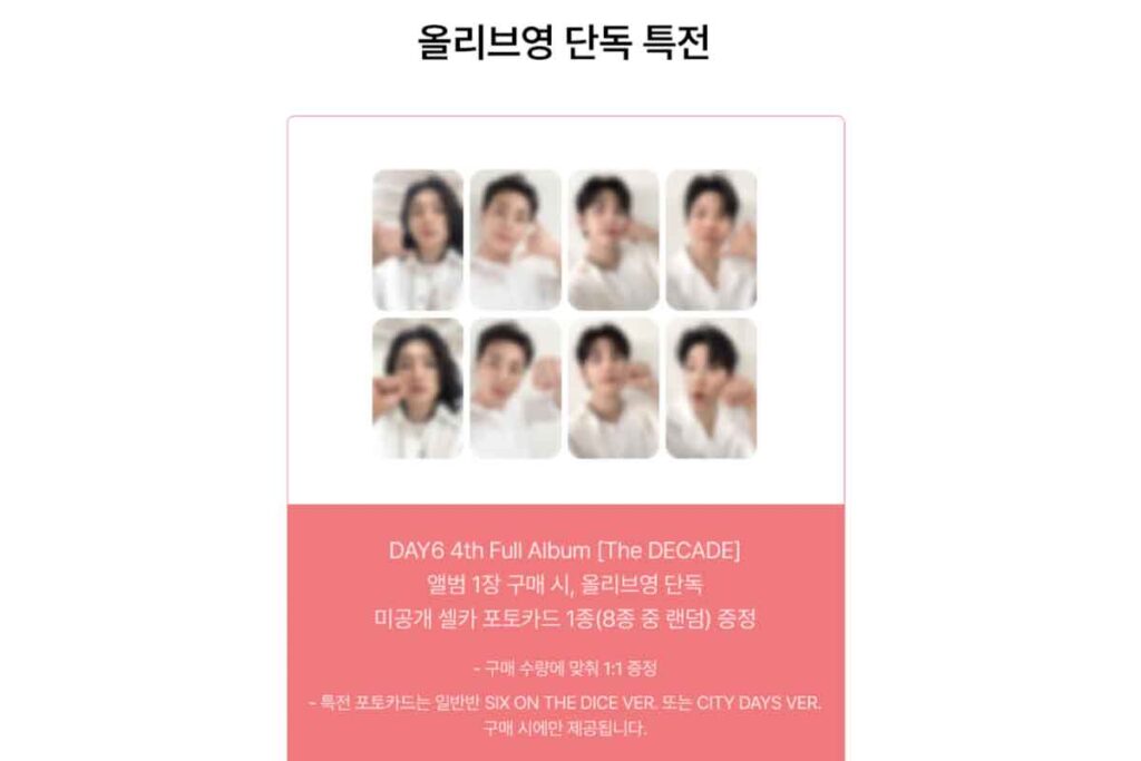 "올리브영 무조건 가야겠네" DAY6, 럭키드로우 이벤트 8 데이6-DAY6-올리브영-이벤트-럭키드로우-2