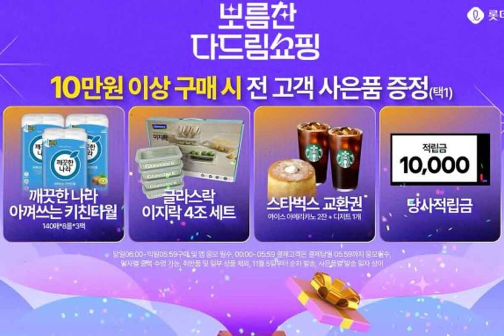 롯데홈쇼핑-추석-할인-쿠폰-1