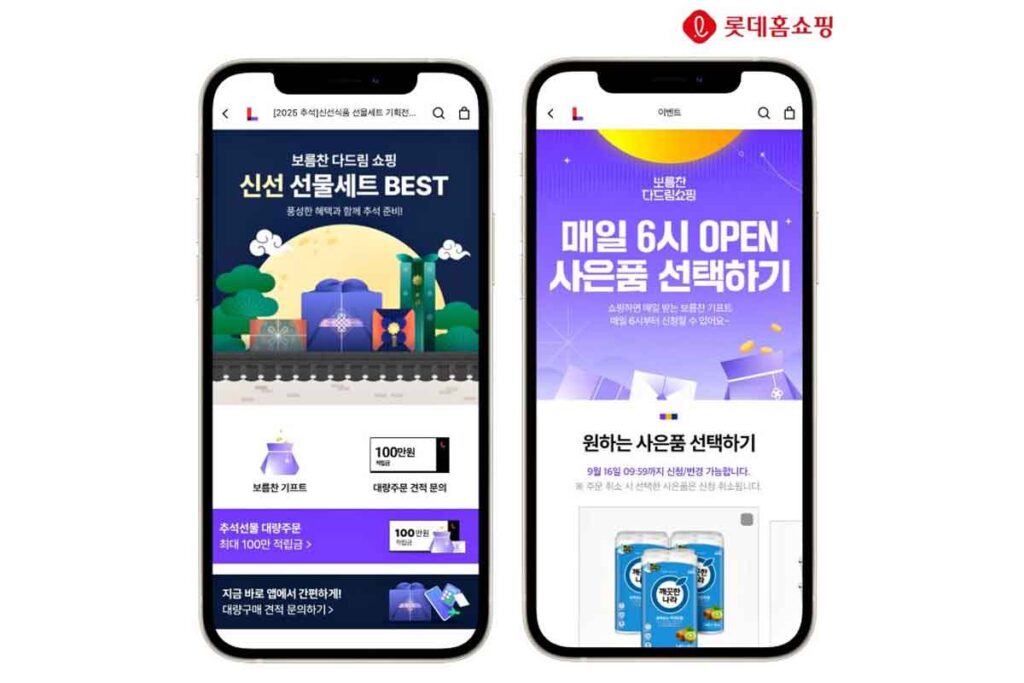 롯데홈쇼핑-추석-할인-쿠폰-2