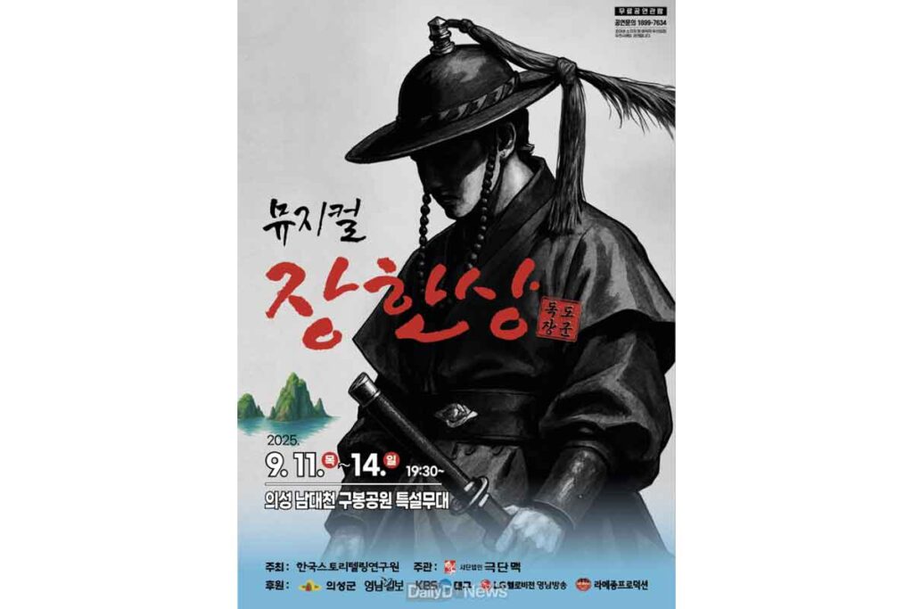 뮤지컬-무료-독도장군-장한상-1