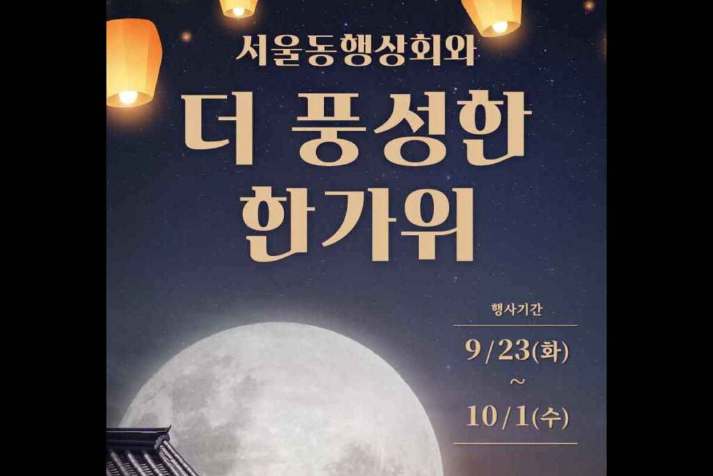 서울시-동행상회-추석-차례상-농수산물-할인-1