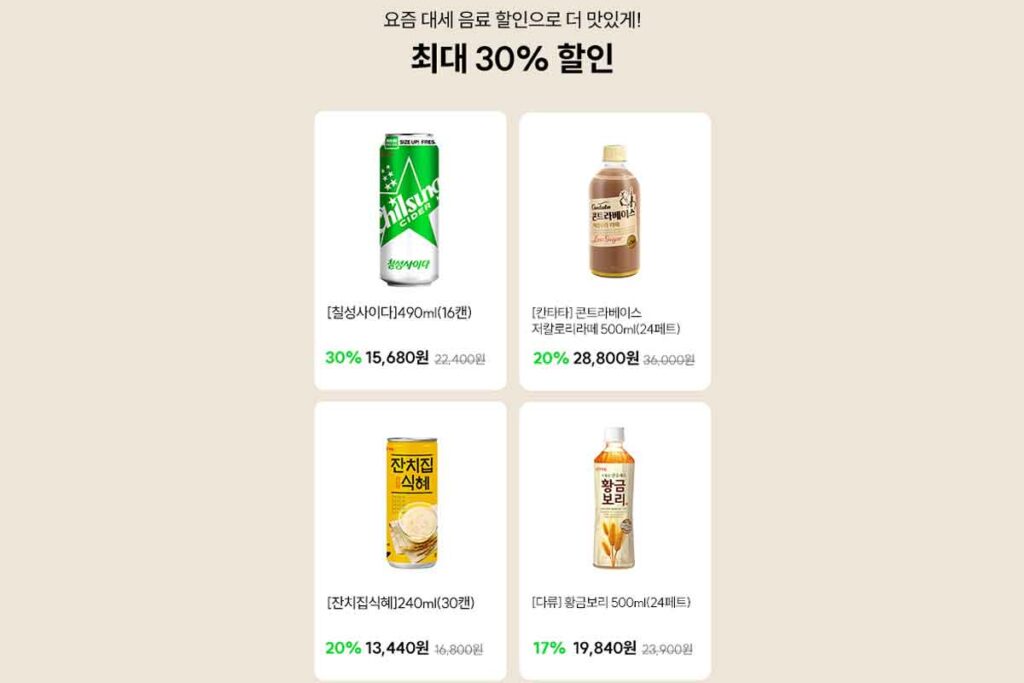 음료수-롯데칠성-할인-추석-2
