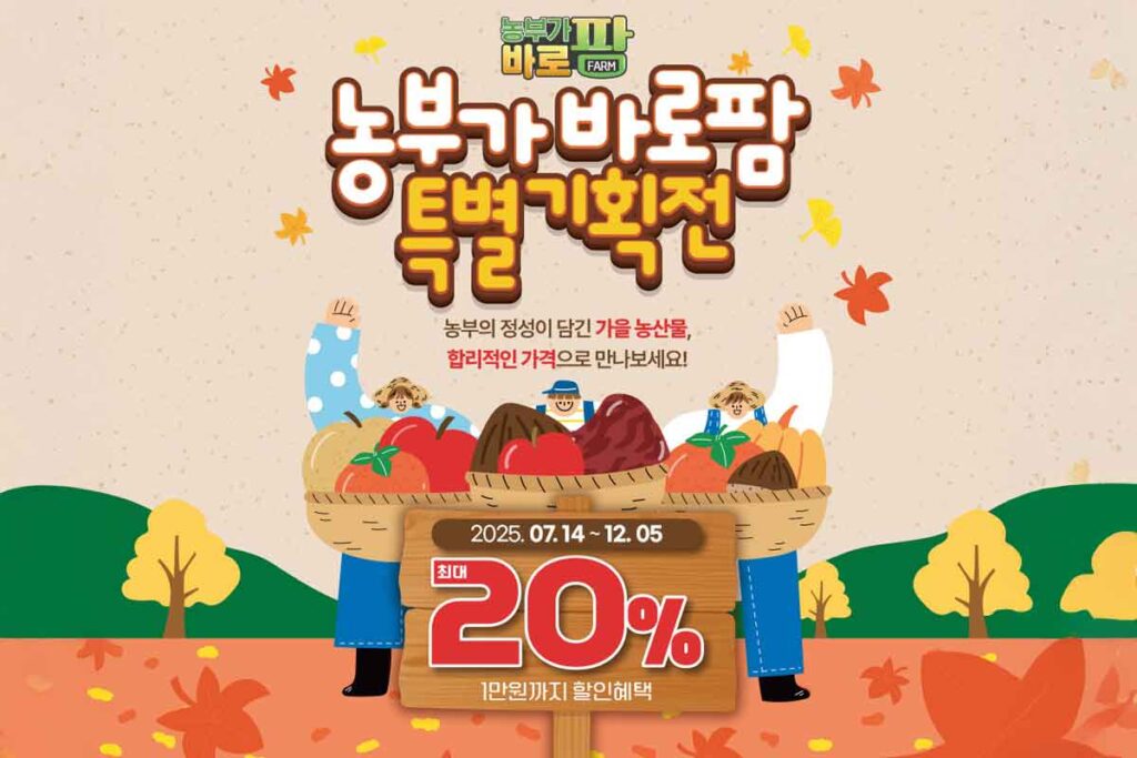 추석연휴-농부가바로팜-물가-한돈-한우-사과-포도-1
