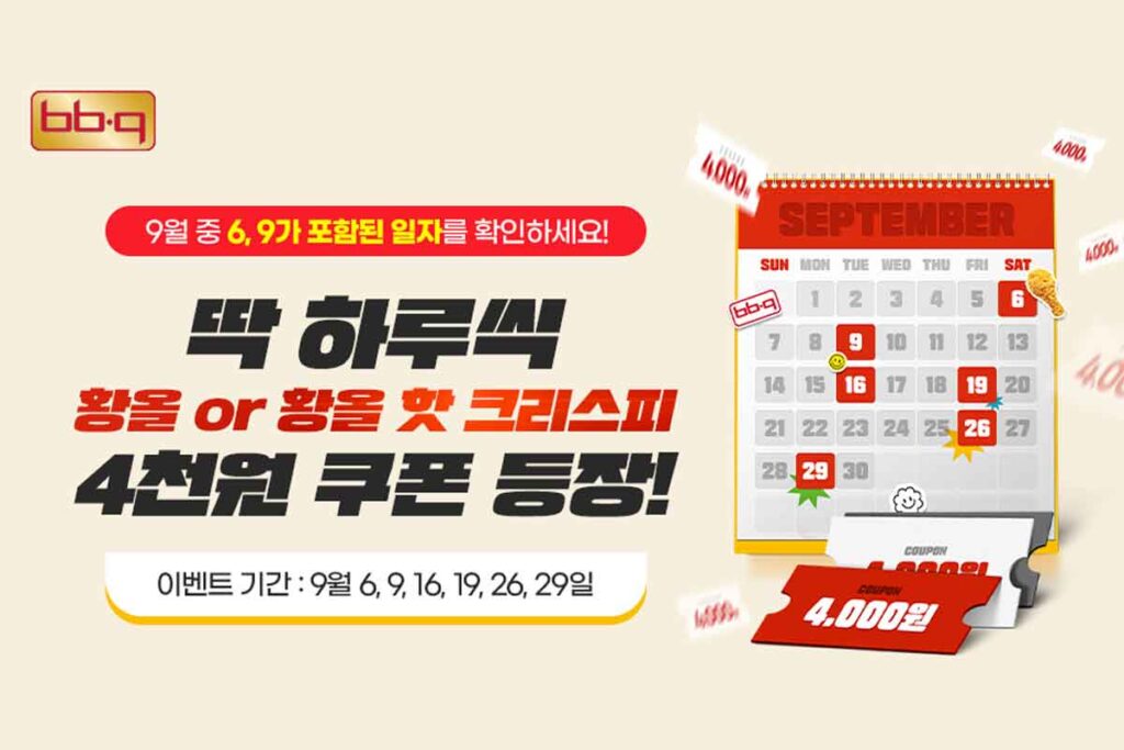 치킨-bhc-bbq-할인-1