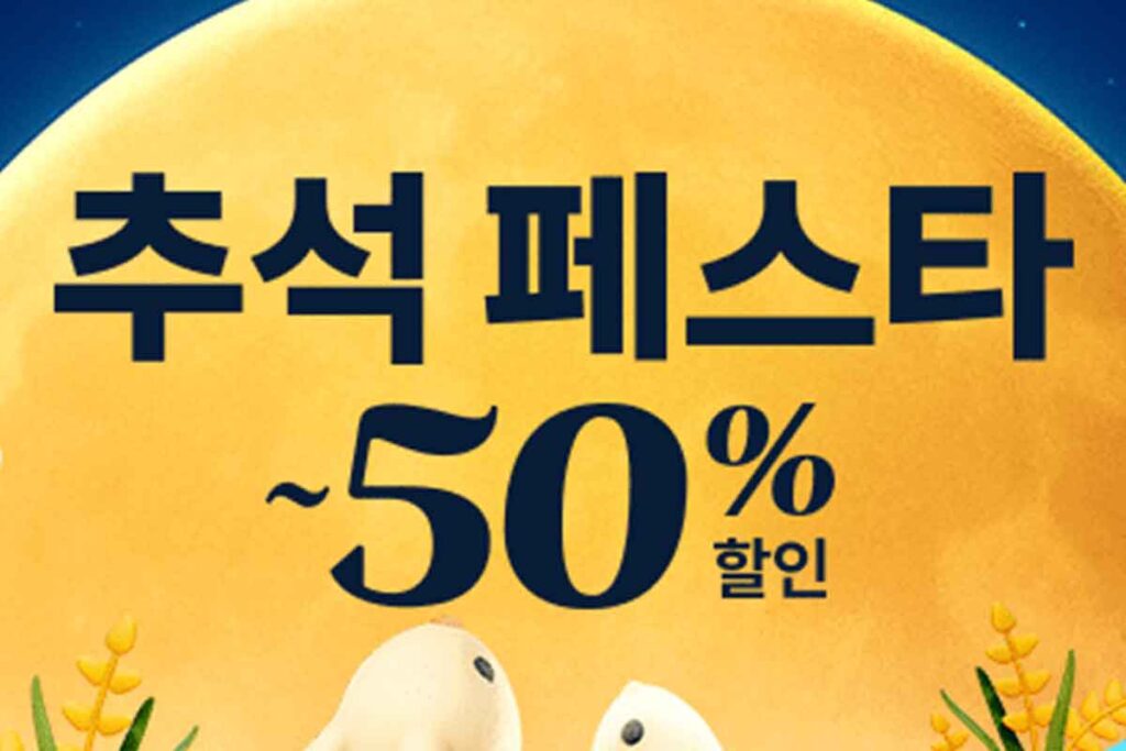 "핫딜급 60% 할인" 쿠팡, 추석 맞이 선물세트 가격 확 내렸다! 8 쿠팡-추석맞이-할인-식품-2