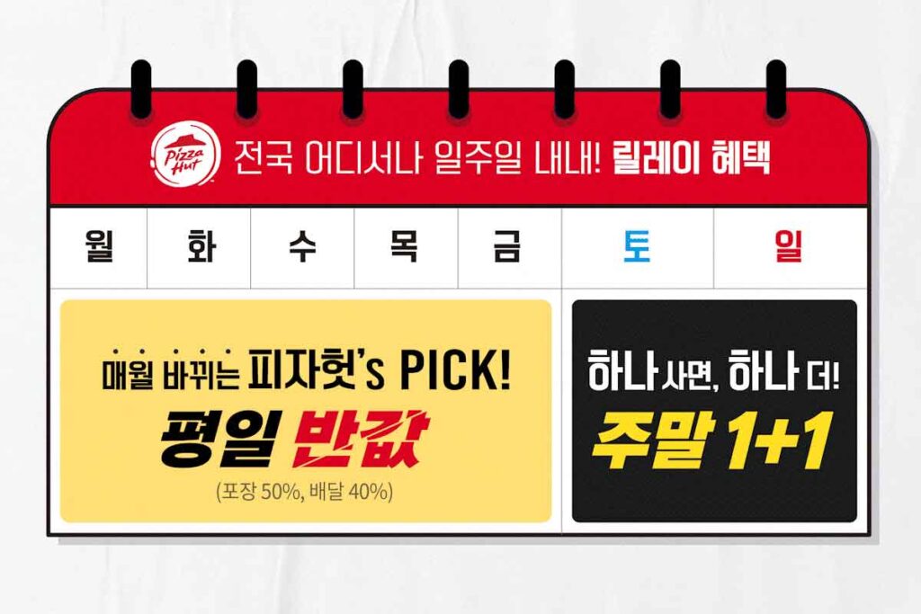 피자-파파존스-피자헛-할인-프로모션-행사-이벤트-3