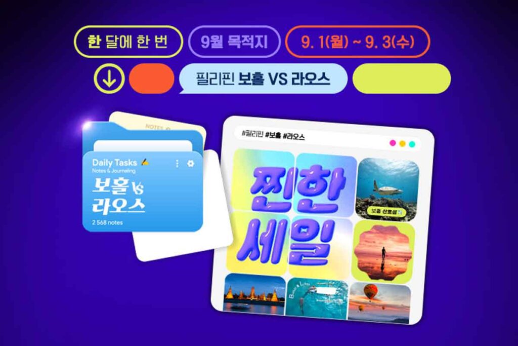 한진관광-라오스-필리핀-동남아-관광-특가-핫딜-1
