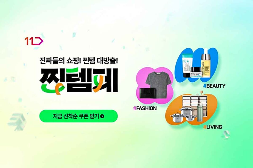 11번가-핫딜-찐템페-의류-뷰티-리빙-할인-3
