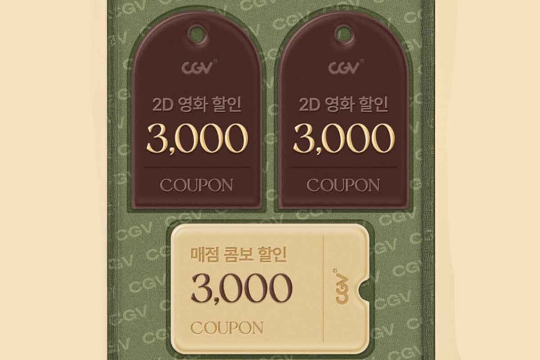 CGV-영화관-영화할인-무료쿠폰-이벤트-2