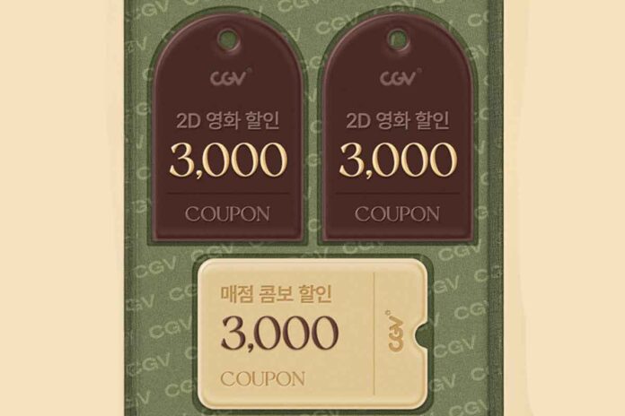 CGV-영화관-영화할인-무료쿠폰-이벤트-2