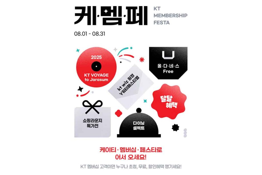 KT-치킨-할인-공연-쿠폰-이벤트-9월-가을-1