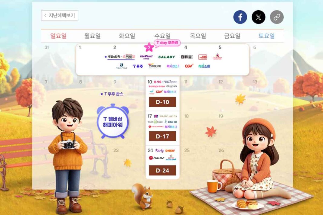 SKT-9월-멤버십-빕스-할인-프로모션-1