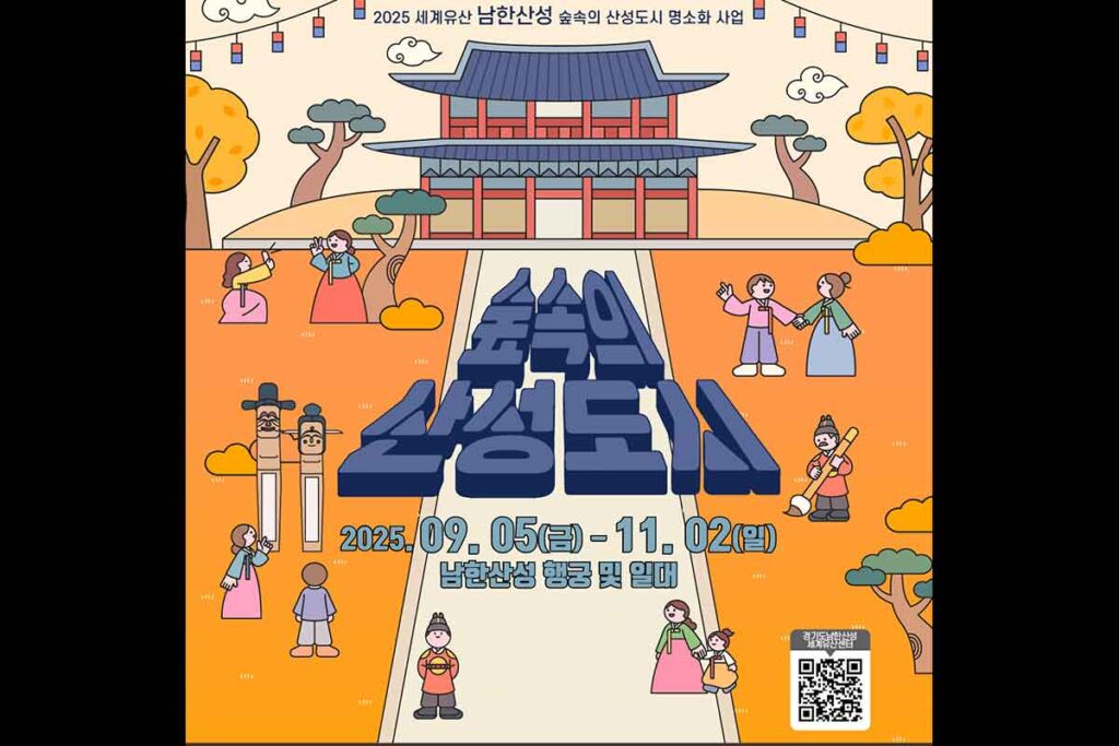 가을-데이트-남한산성-경기도-무료-공연-1