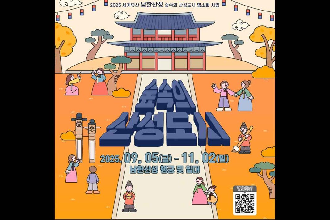 가을-데이트-남한산성-경기도-무료-공연-1