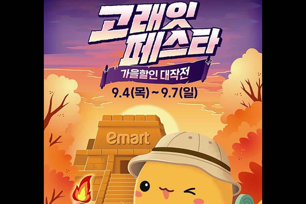 이마트-할인-핫딜-가을-제철-식품-신세계-상품권-1