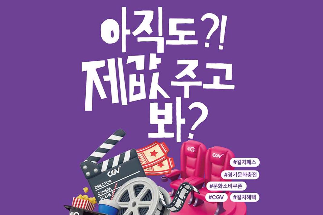 경기도-영화관-컬처패스-숙박-할인-쿠폰0-3