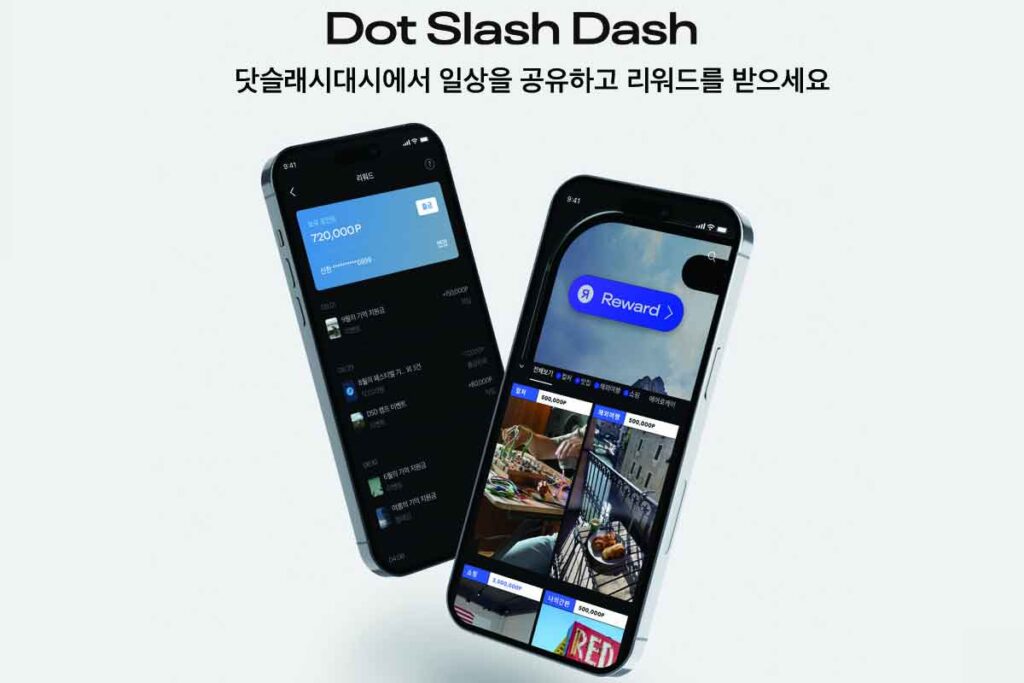 닷슬래시대시-리워드-1