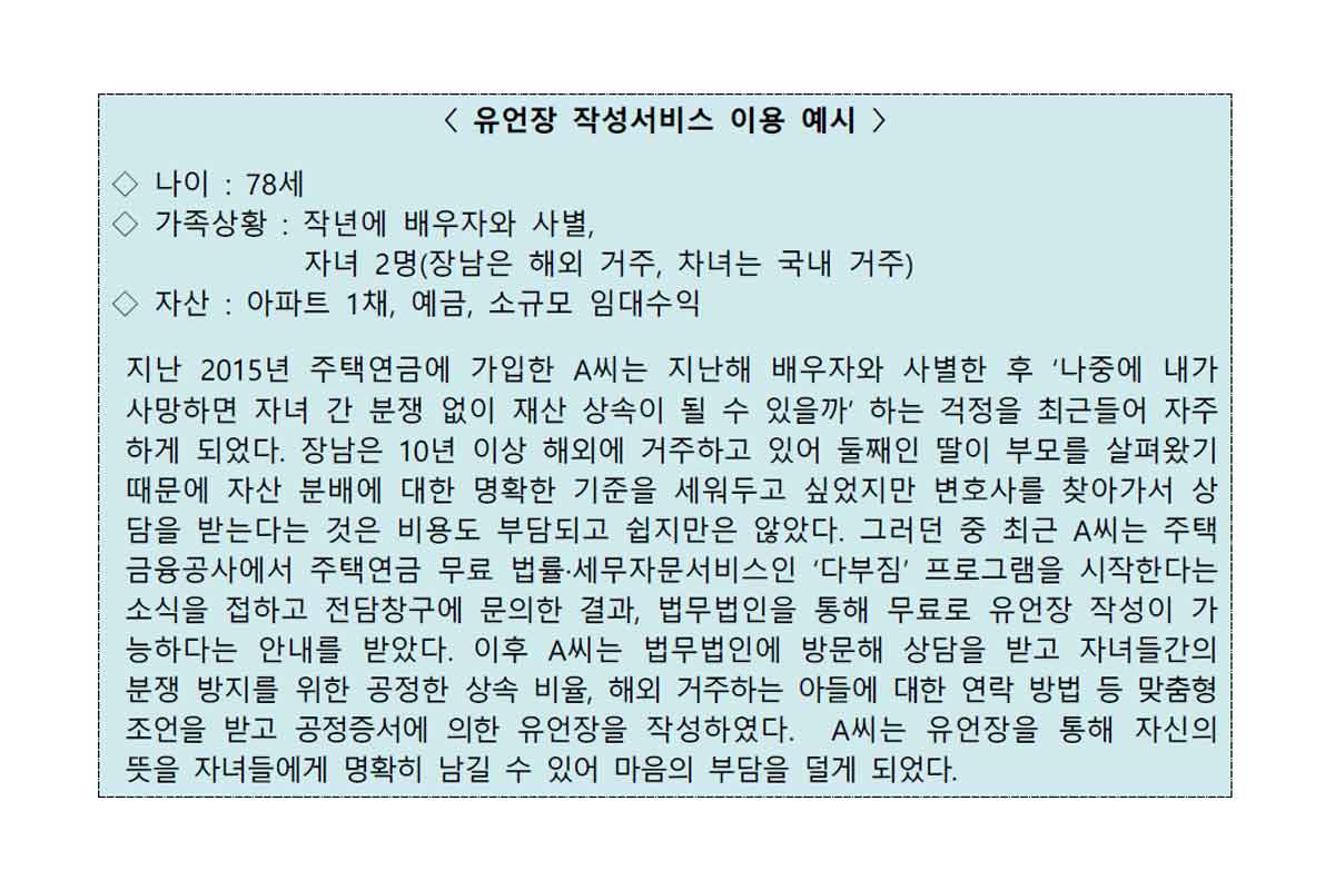 상속세-주택연금-변호사-무료상담-2