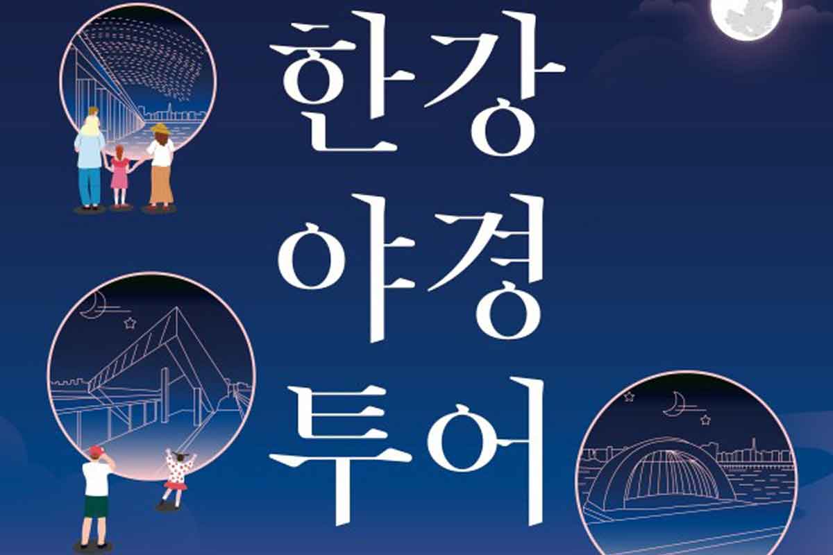 서울시-한강-데이트-무료-야경-투어-1