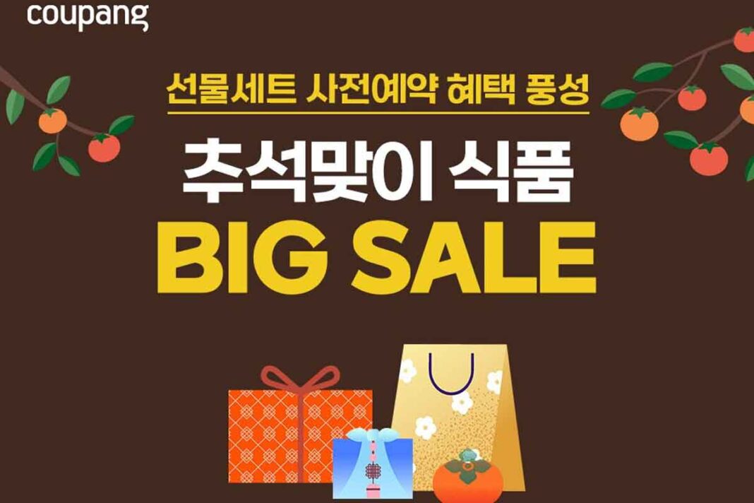 쿠팡-추석맞이-할인-식품-1