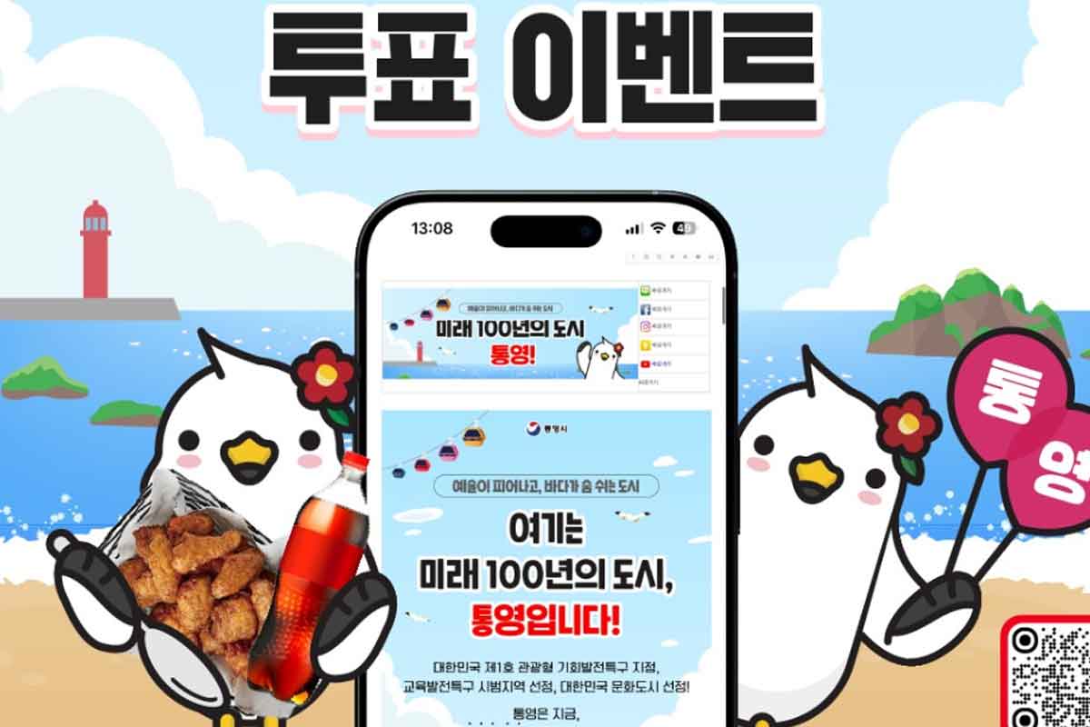 통영시-SNS-이벤트-치킨-쿠폰-투표-1