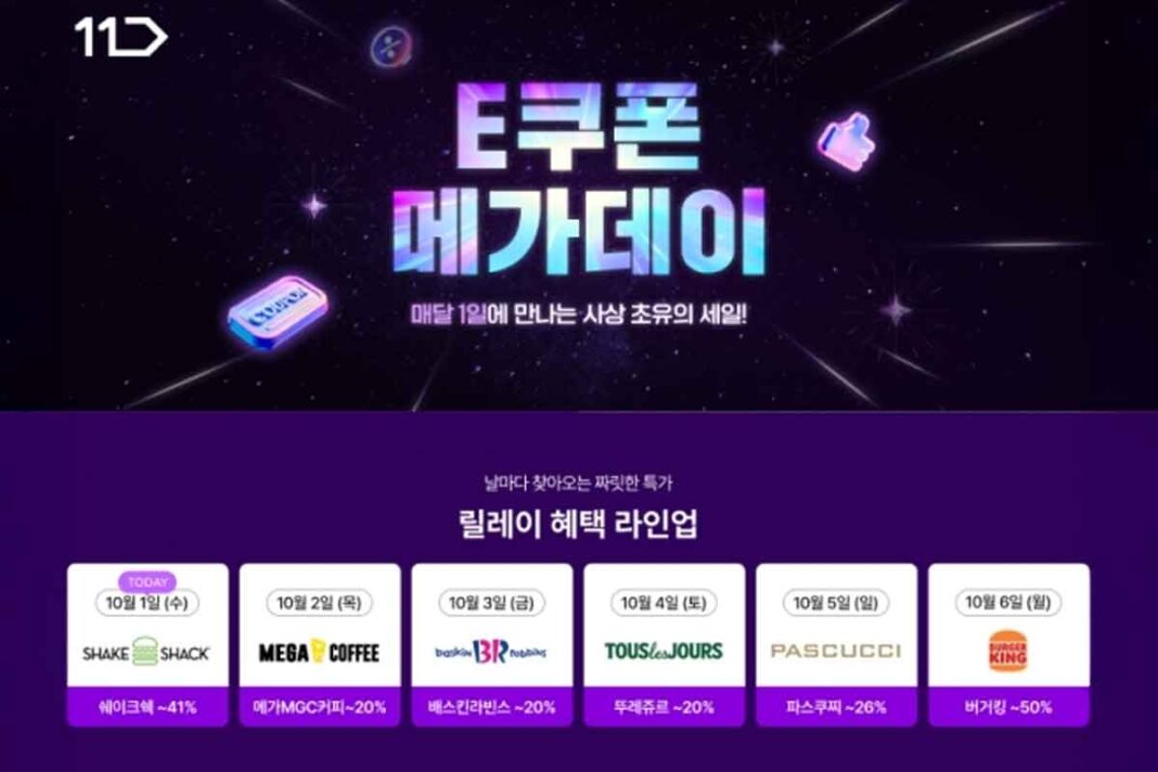 11번가-쿠팡-롯데온-할인-쿠폰-1
