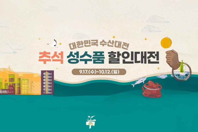 최대 72%할인 : 대한민국 수산대전–추석 특별전