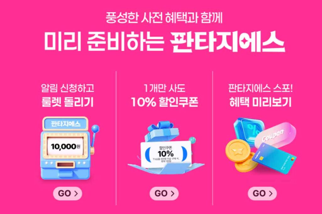 GSshop fantasyS event chuseok 1009 2