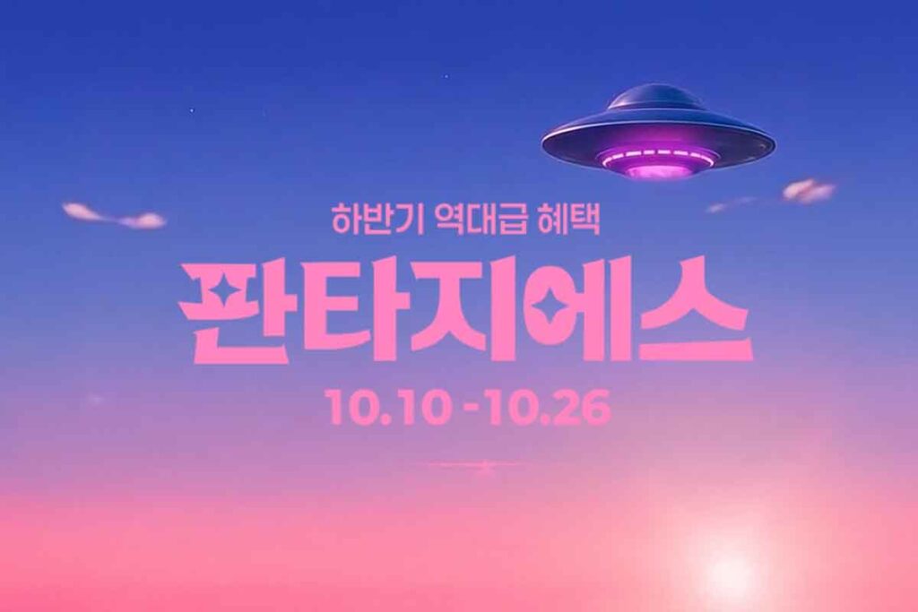 GSshop fantasyS event chuseok 1009 3
