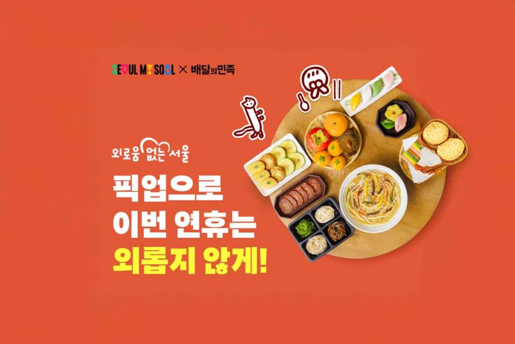 baemin seoul chuseok 10060 1