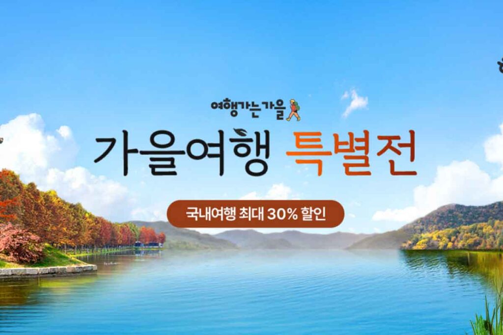 gmarket fall traval event coupon 1007 1