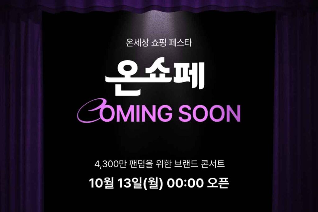 "최대 90% 할인" 사실상 공짜 수준, 롯데온 온쇼페 주목! 1 lotteon sale festa event 1009 1