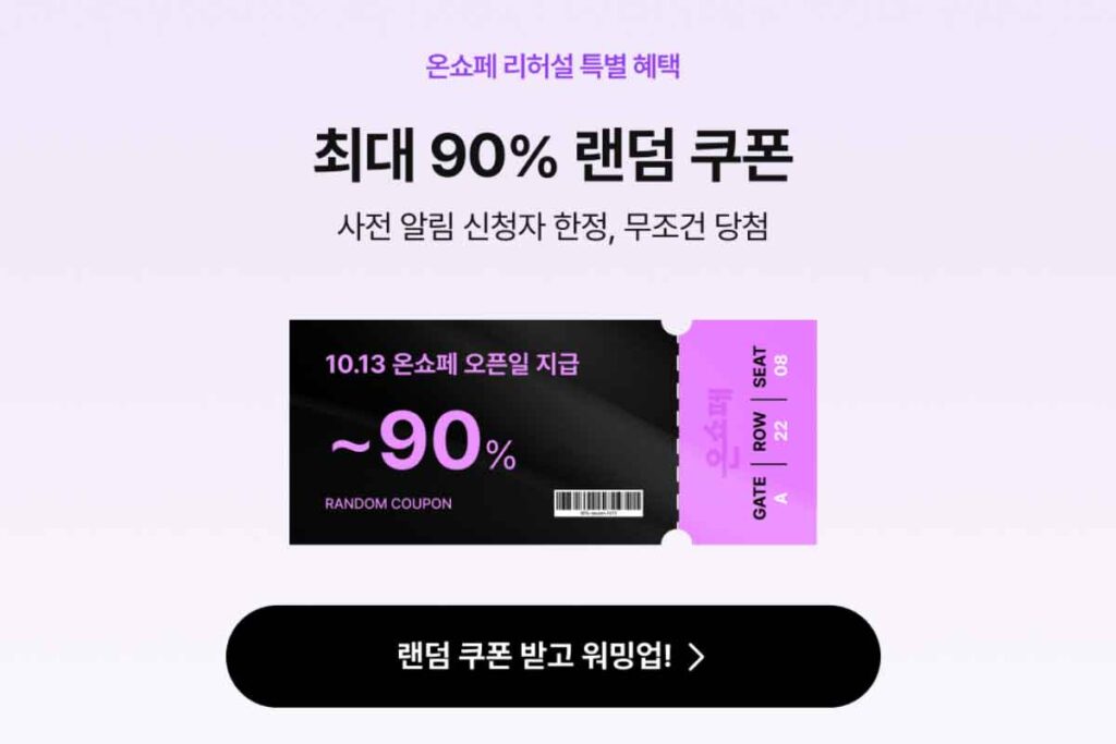 lotteon sale festa event 1009 2